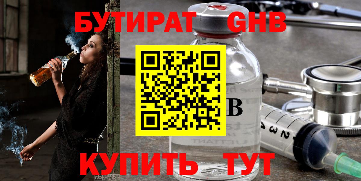 Челябинск  БУТИРАТ  Вход с VPN  Бутират буратино 