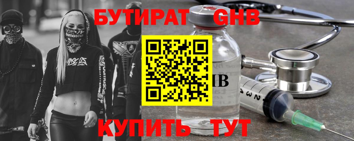 БУТИРАТ BDO 33% Челябинск