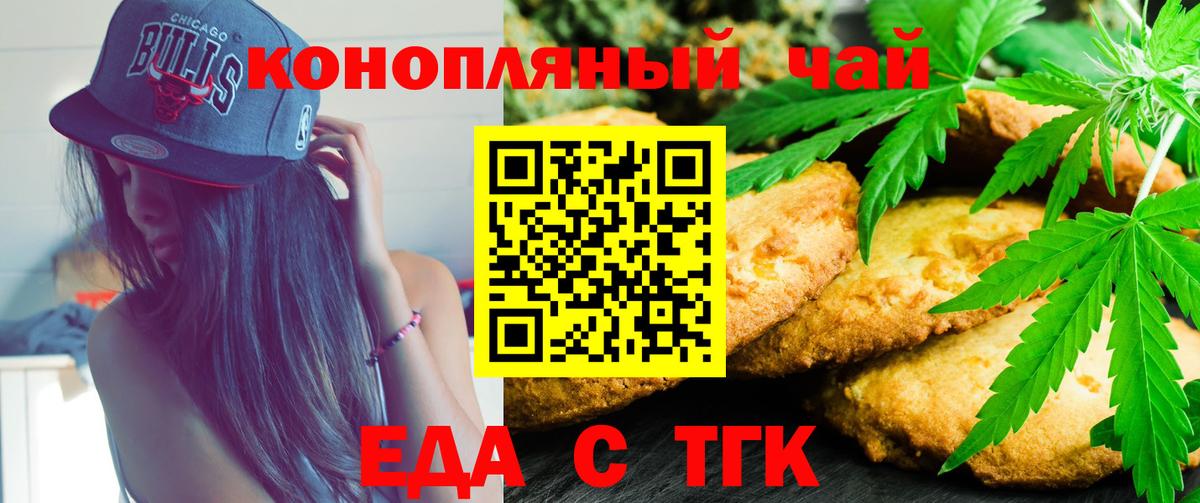 Cannafood марихуана Челябинск