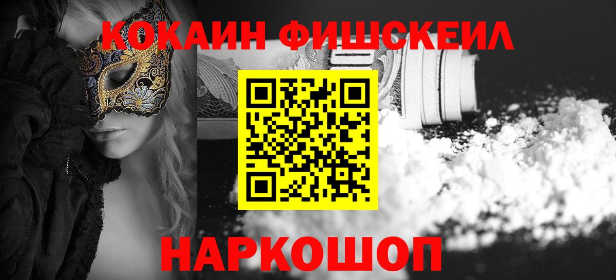 Cocaine FishScale  КОКАИН  Вход с VPN  Челябинск  COCAIN Боливия 