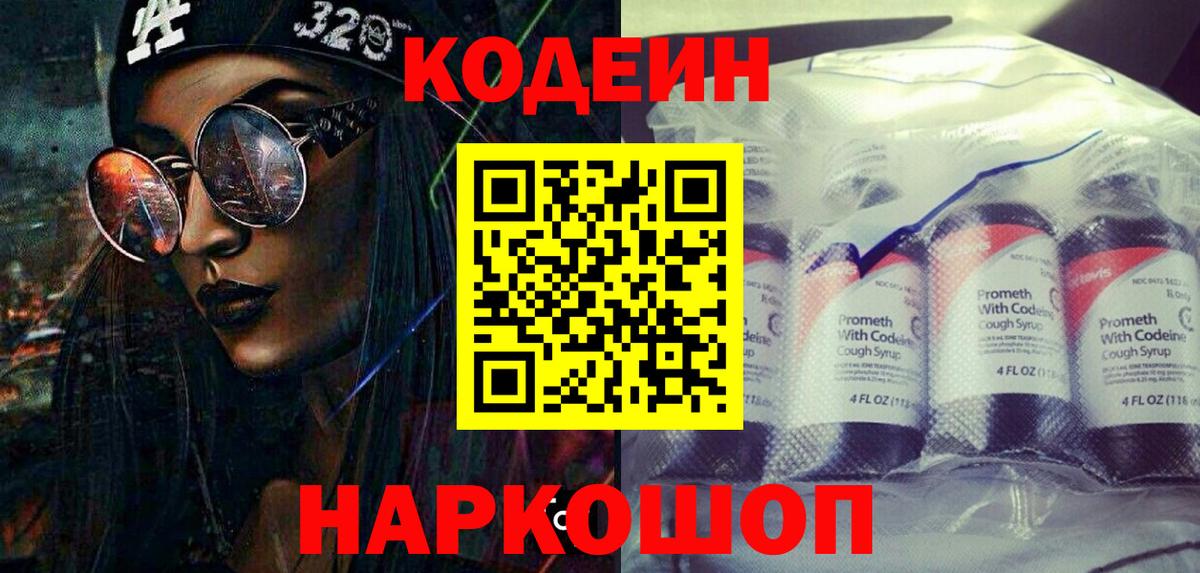 Кодеиновый сироп Lean напиток Lean (лин)  Кодеиновый сироп Lean Purple Drank  Вход с VPN  Челябинск 