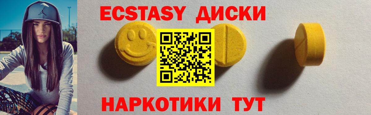 Экстази XTC  купить закладку  МЕГА вход  Вход с VPN  Экстази  Челябинск 