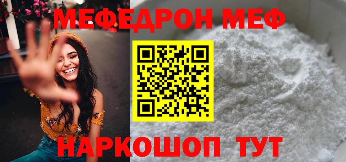 МЕФ кристаллы Челябинск