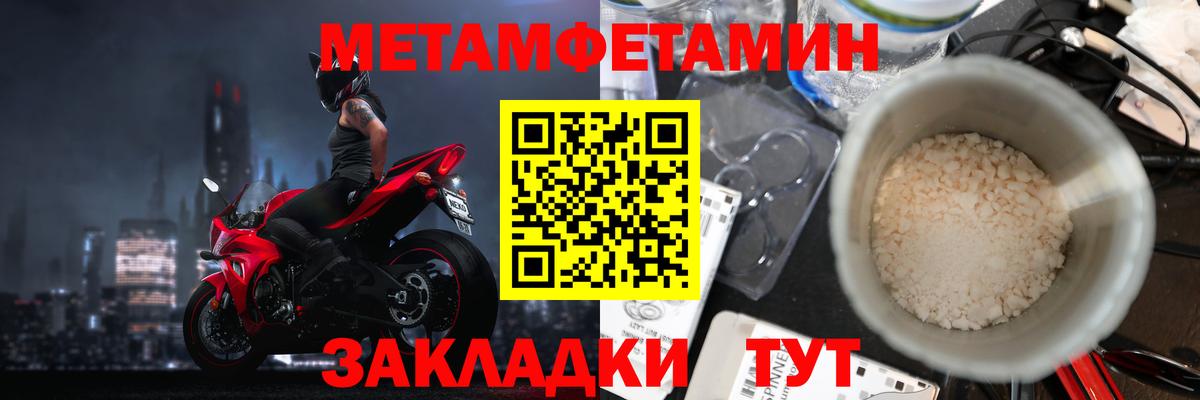 Челябинск  МЕТАМФЕТАМИН витя  Первитин  Вход с VPN 